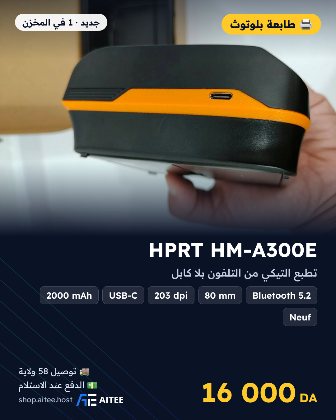 Imprimante mobile HPRT HM-A300E Bluetooth étiquettes et tickets 80 mm (neuf): caractéristiques et prix