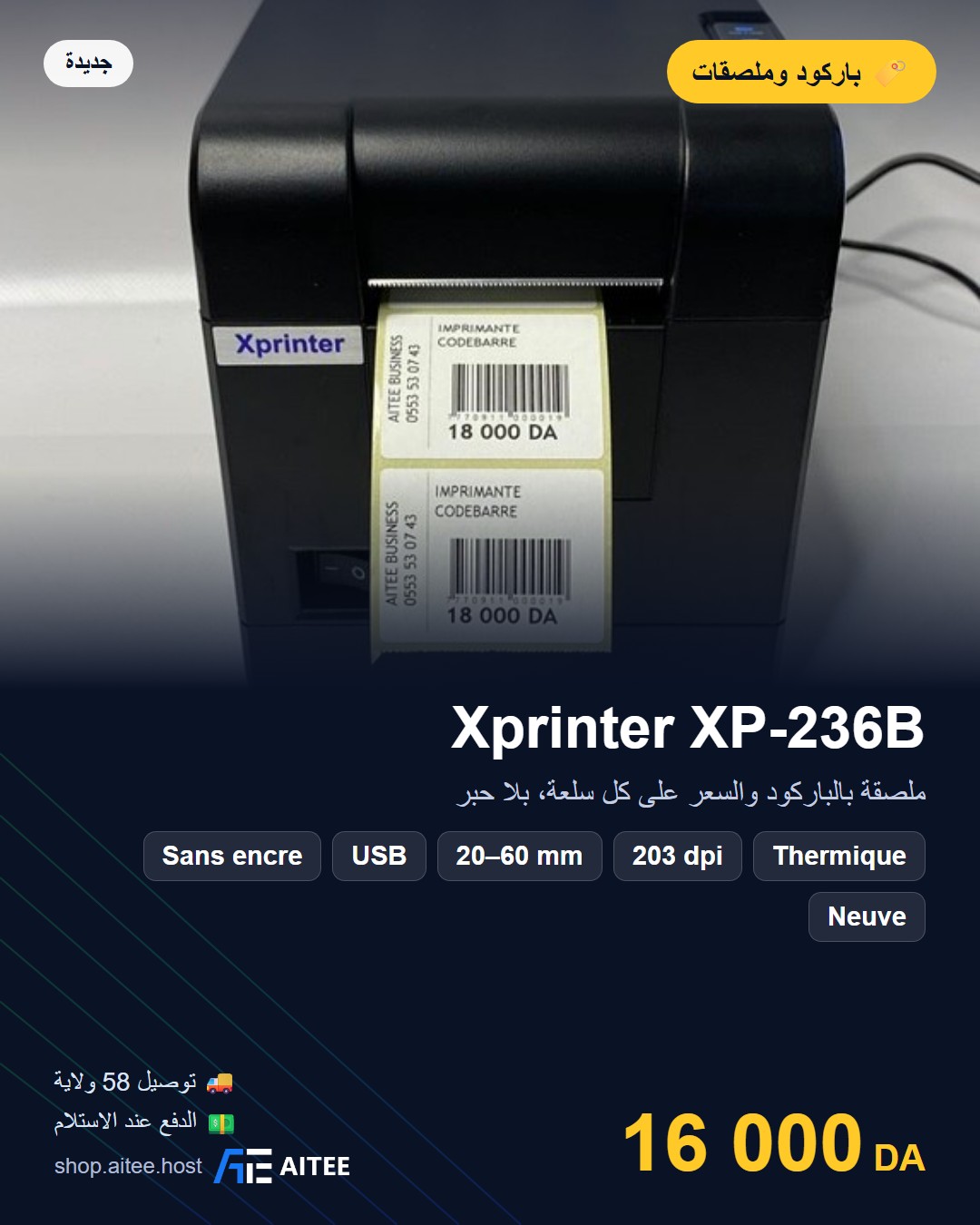 Imprimante étiquettes code-barre Xprinter XP-236B thermique USB (neuve): caractéristiques et prix